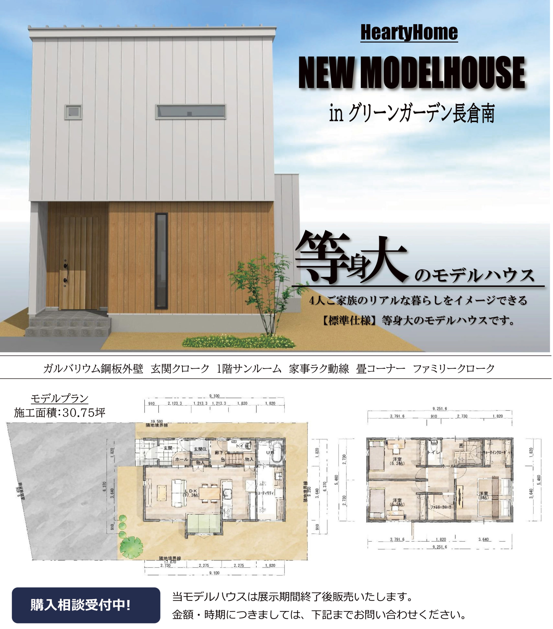 長倉モデルハウス 。2023年12月9日・10日プレオープン！